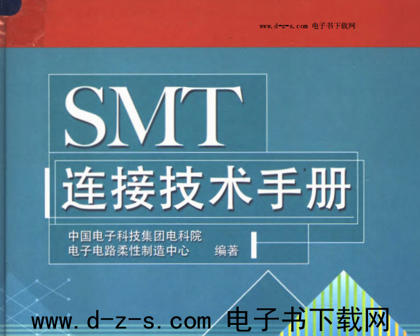 SMT连接技术手册.pdf电子书下载